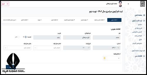 ثبت نام کنکور سراسری